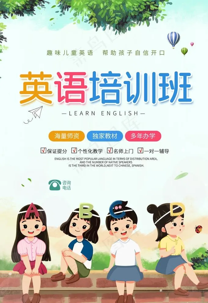 英语培训图片(3534X5315(DPI:72))psd模版下载