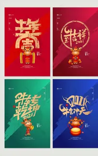 牛年大吉海报图片