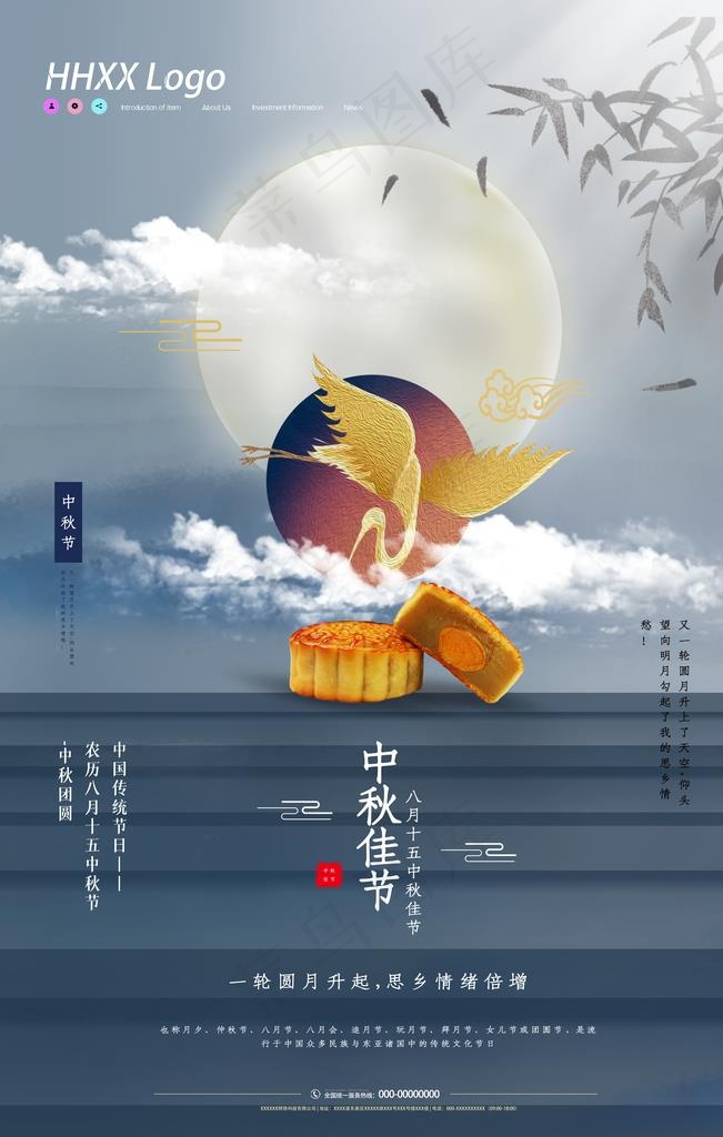 中秋图片(3543X5315(DPI:300))psd模版下载