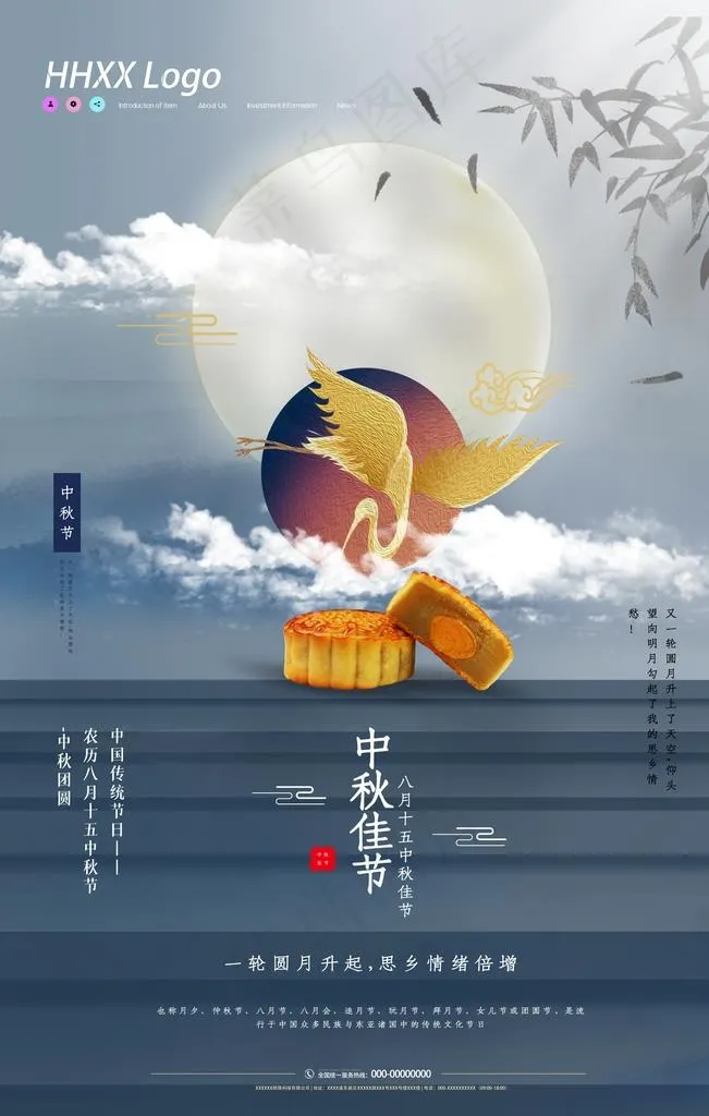 中秋图片(3543X5315(DPI:300))psd模版下载