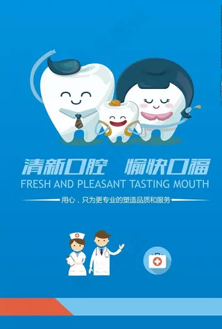 健康口腔图片