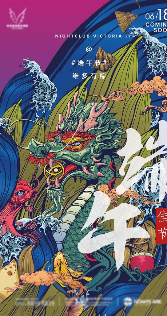 端午节图片(1261X2244(DPI:300))psd模版下载