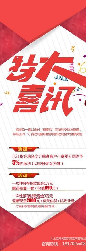 特大喜讯展架图片