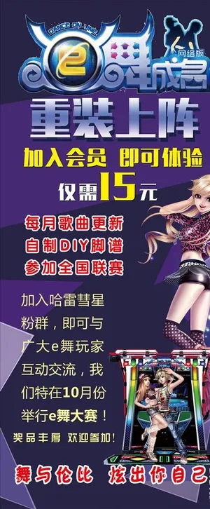 e舞成名图片 e舞成名图片