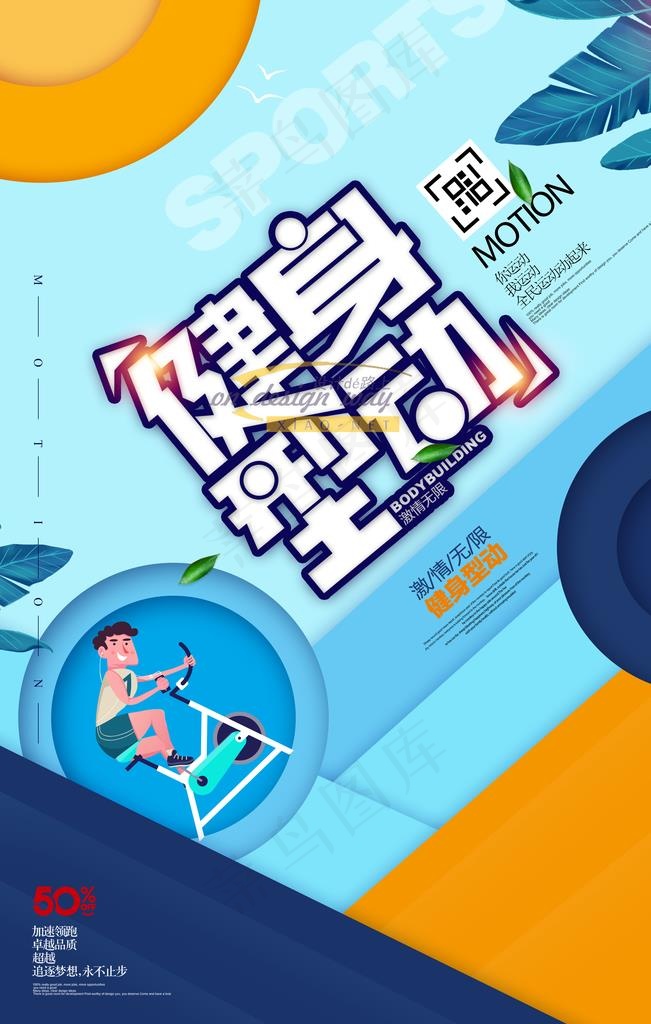 健身图片(4724X7087(DPI:200))psd模版下载