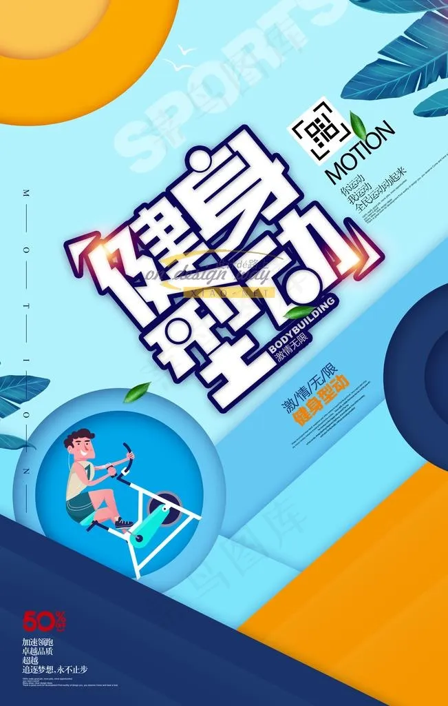 健身图片(4724X7087(DPI:200))psd模版下载