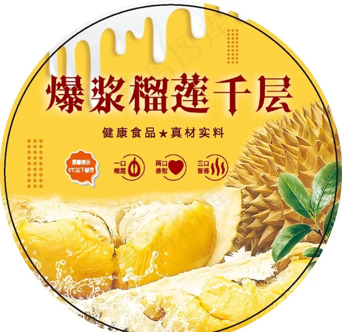 榴莲千层图片ai矢量模版下载