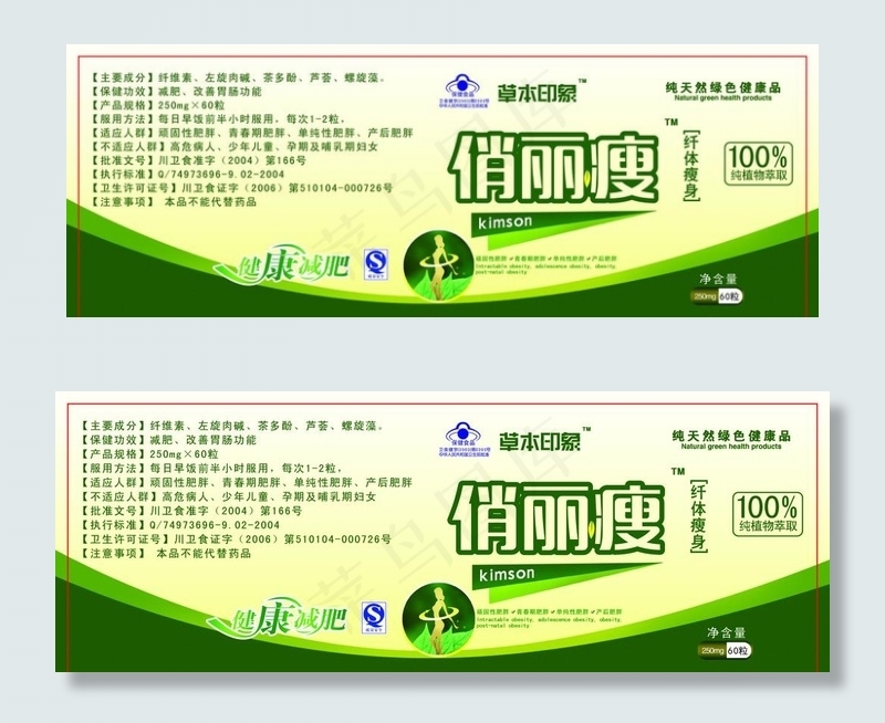 瘦身减肥标签图片cdr矢量模版下载
