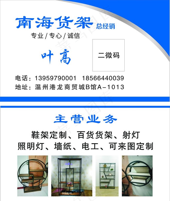 货架名片图片cdr矢量模版下载