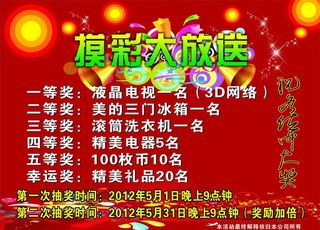 摸奖大放送图片