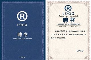 聘书图片