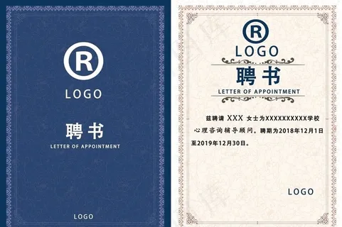 聘书图片 聘书图片