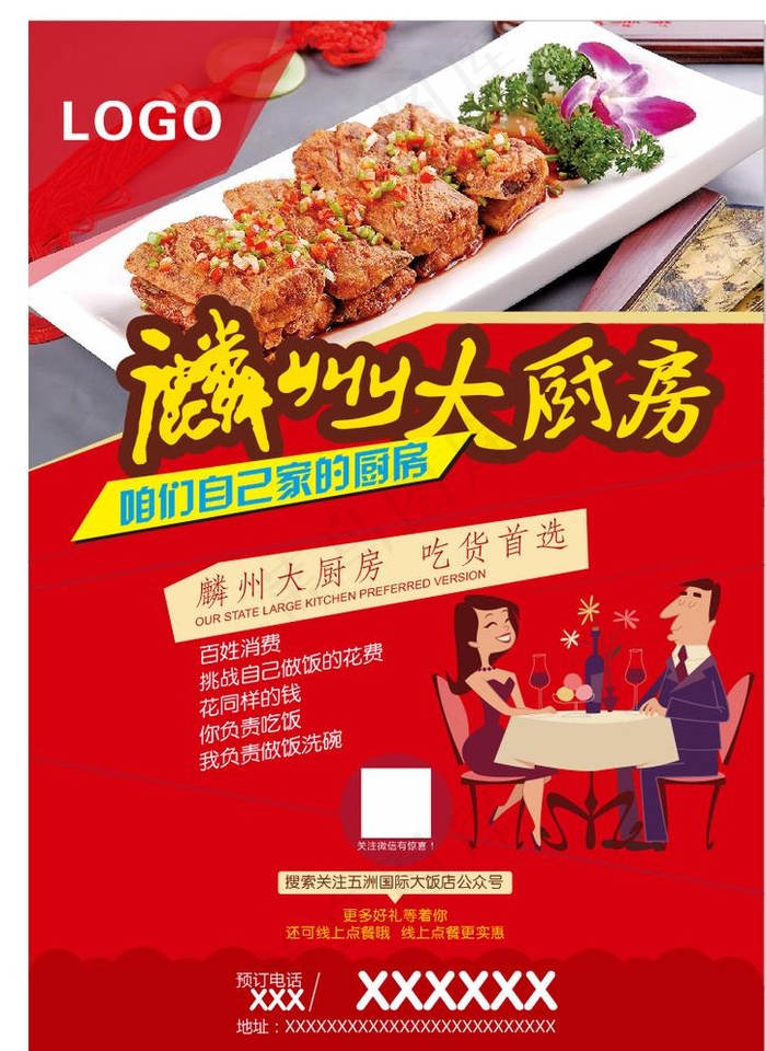 餐厅海报图片(380X540)cdr矢量模版下载