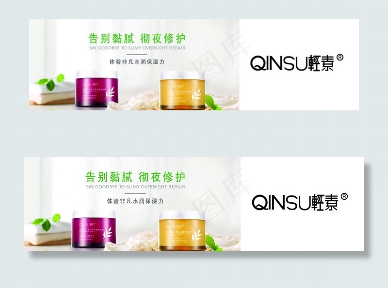 轻素保湿睡眠面膜图片