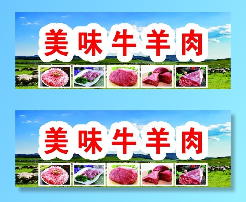 美味牛羊肉门头图片cdr矢量模版下载