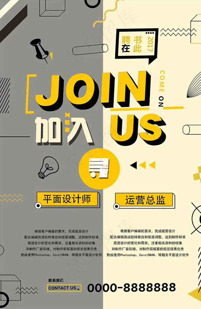 招聘加入我们图片psd模版下载
