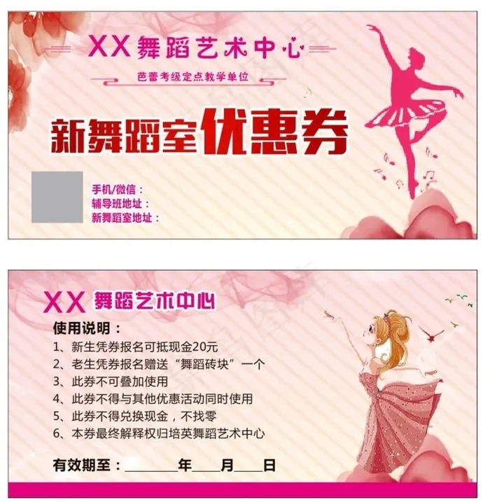 优惠券芭蕾 跳舞 教育代金券图片cdr矢量模版下载