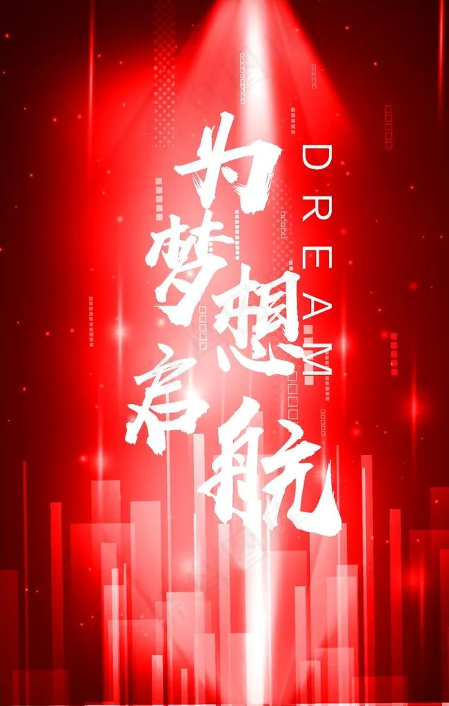 为梦想启航图片ai矢量模版下载