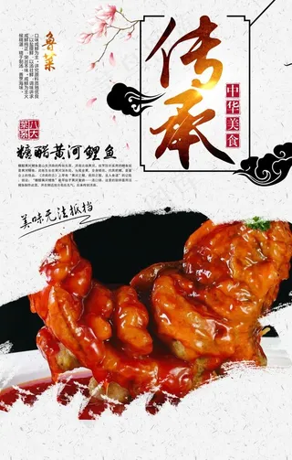 糖醋黄河鲤鱼图片