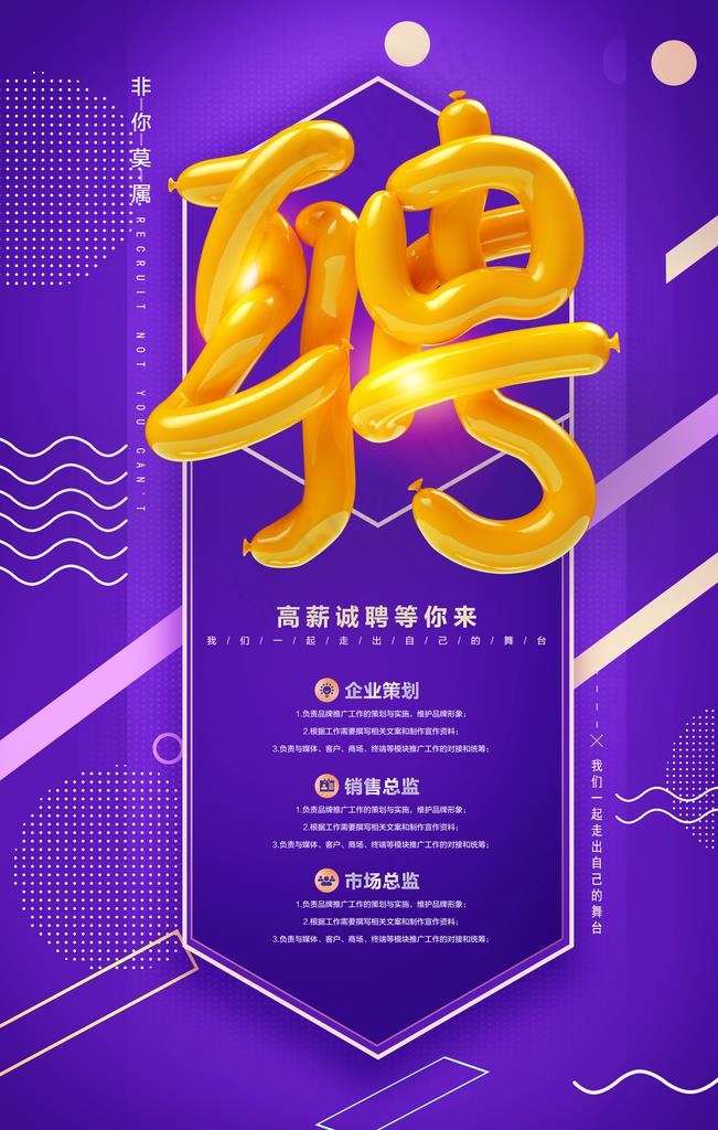 招聘图片(4724X7087(DPI:200))psd模版下载