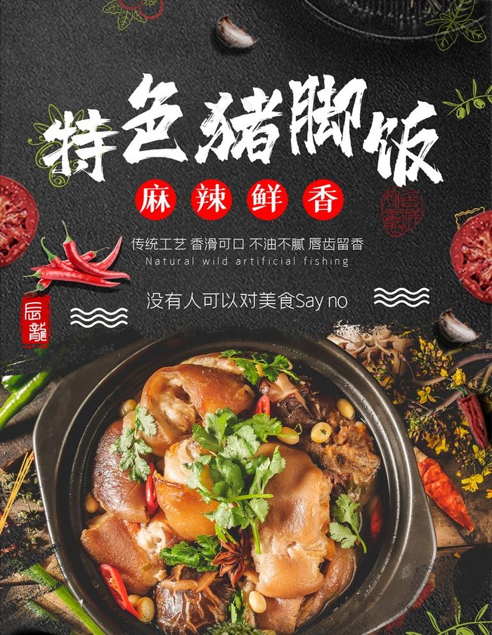 猪脚饭图片(3543X4727(DPI:150))psd模版下载