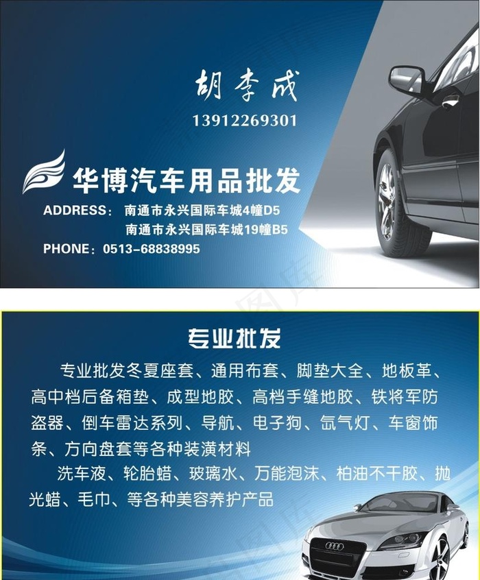 汽车名片图片
