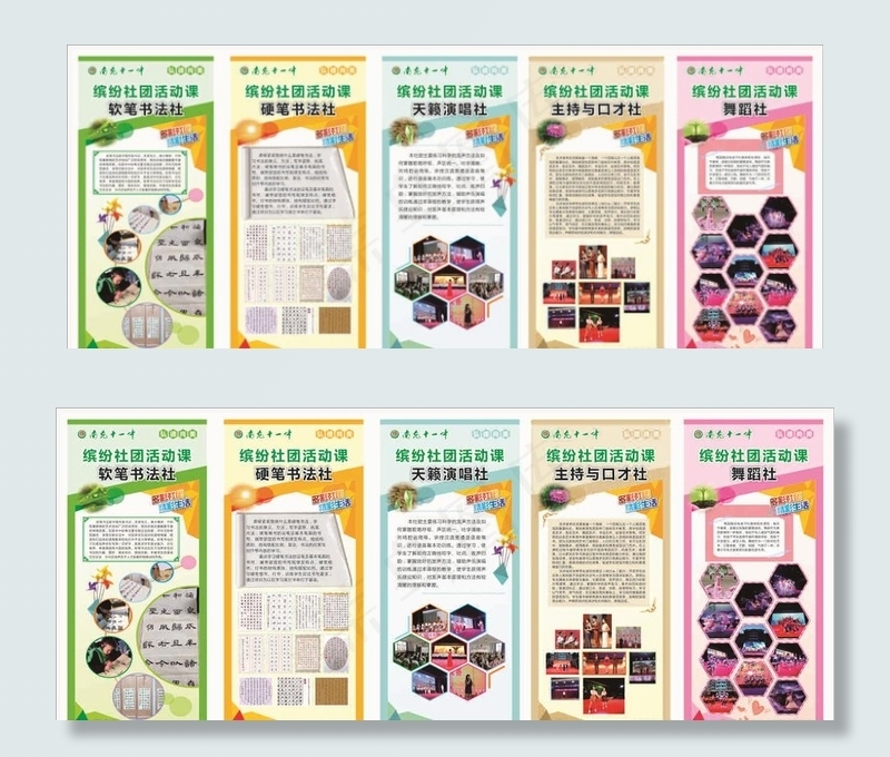 学校社团展架图片(210X297)cdr矢量模版下载
