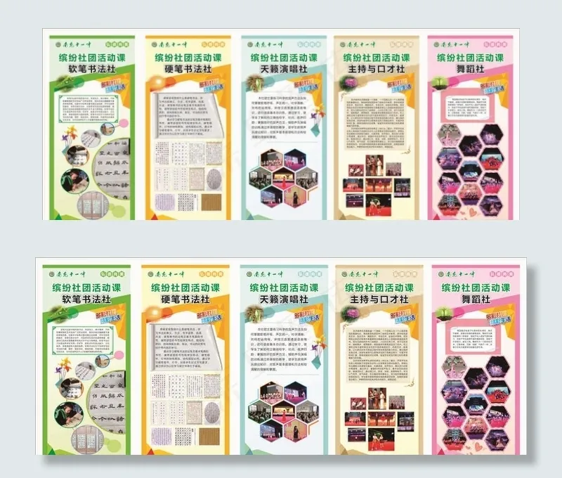 学校社团展架图片(210X297)cdr矢量模版下载