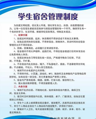 学生宿舍管理制度图片