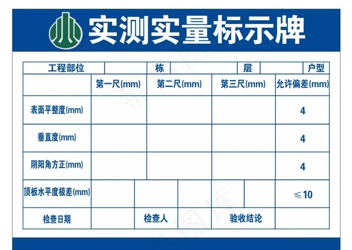 实测实量标示牌工程牌图片cdr矢量模版下载