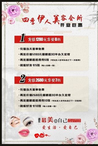 美容会所 价目表图片