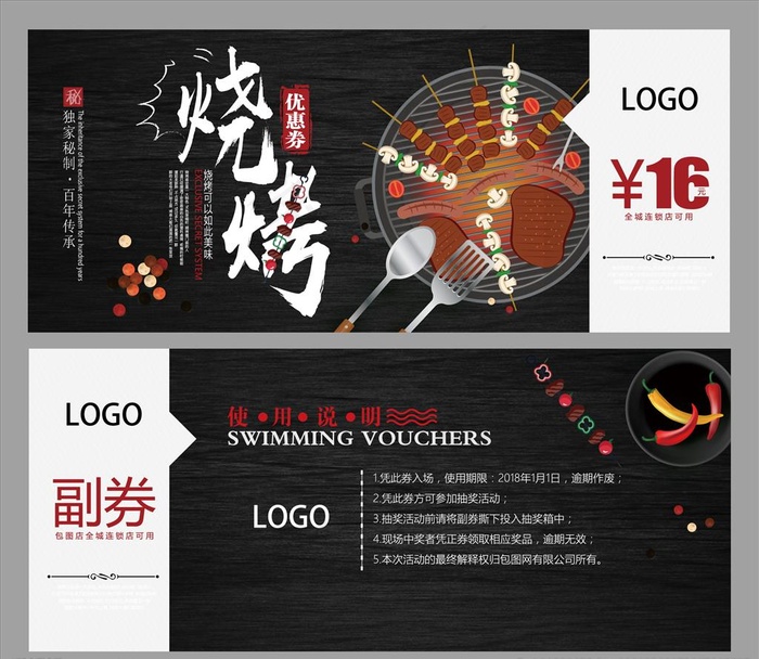 烧烤店代金券图片
