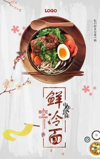 时尚大气美食冷面海报图片