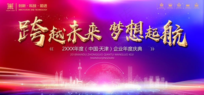跨越未来梦想起航图片(7087X3543(DPI:150))psd模版下载
