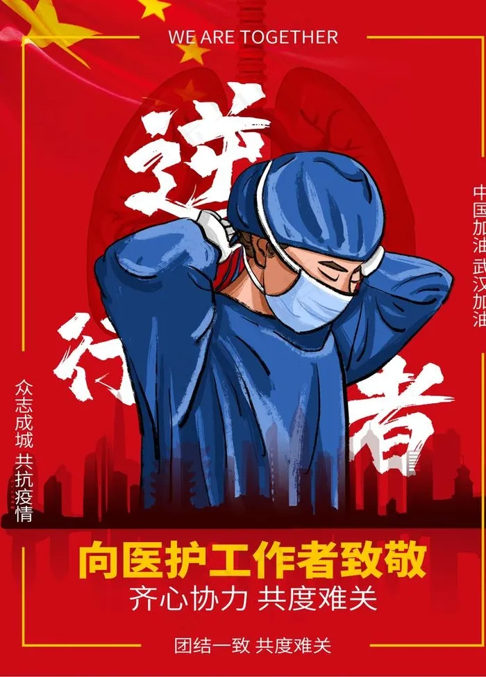 逆行者图片