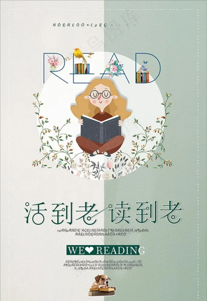 读书海报图片cdr矢量模版下载
