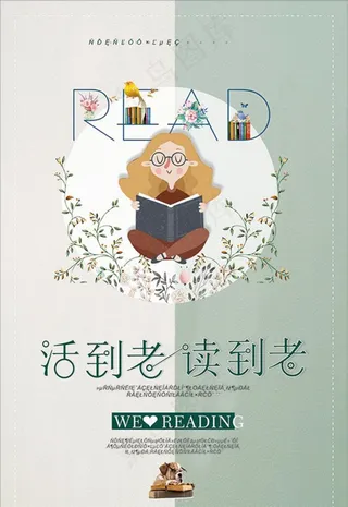 读书海报图片