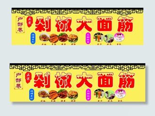 户部巷剁椒大面筋图片