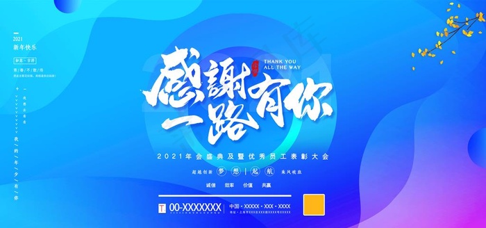 年会图片(4724X2362(DPI:100))psd模版下载