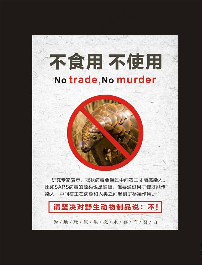 保护野生动物公益画面图片(600X800)cdr矢量模版下载