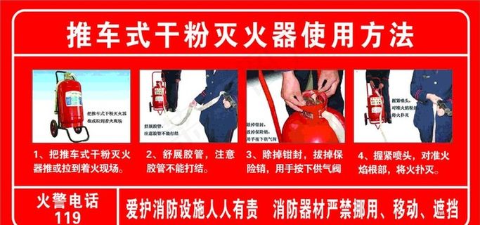 推车式干粉灭火器使用方法图片