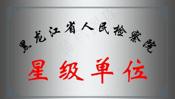 白钢牌图片psd模版下载