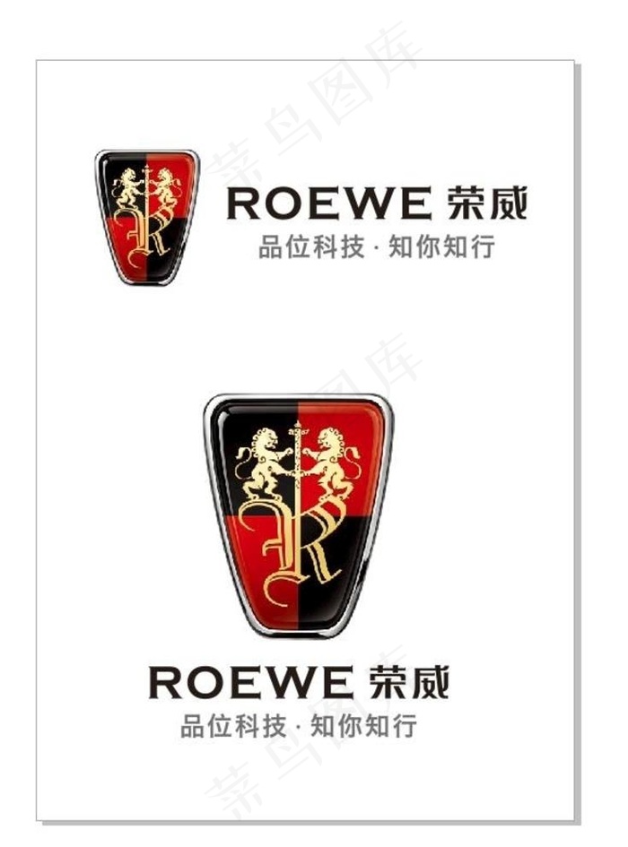 荣威logo图片cdr矢量模版下载