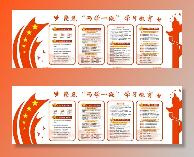 两学一做图片(7300X2500)cdr矢量模版下载