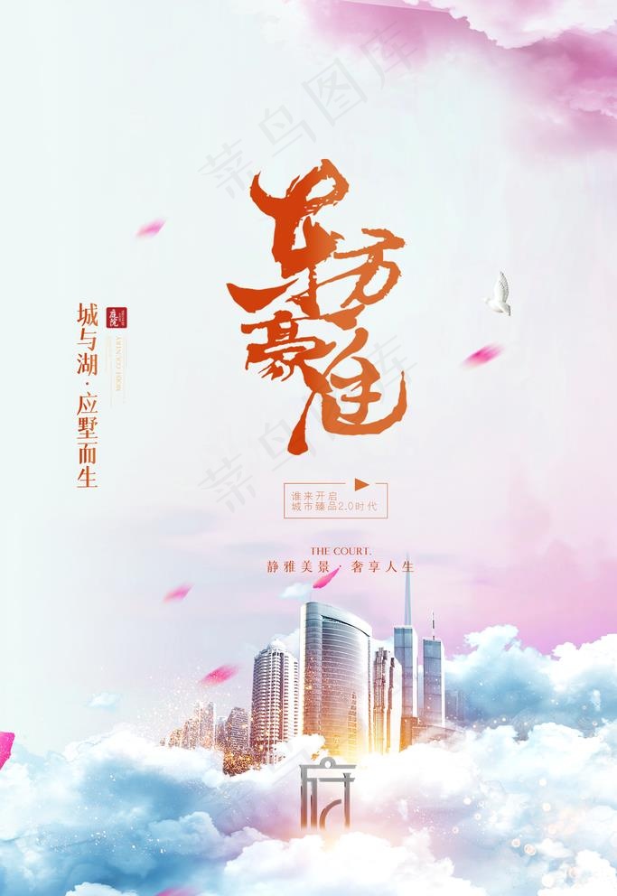 中式房地产图片(3543X5315(DPI:150))psd模版下载