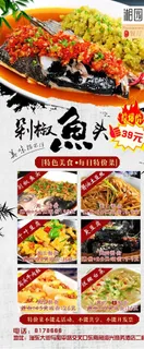 展架 剁椒鱼头 特价菜图片