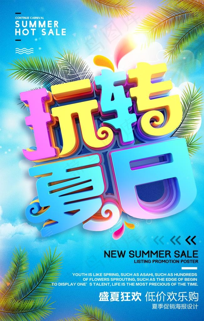 夏天图片psd模版下载