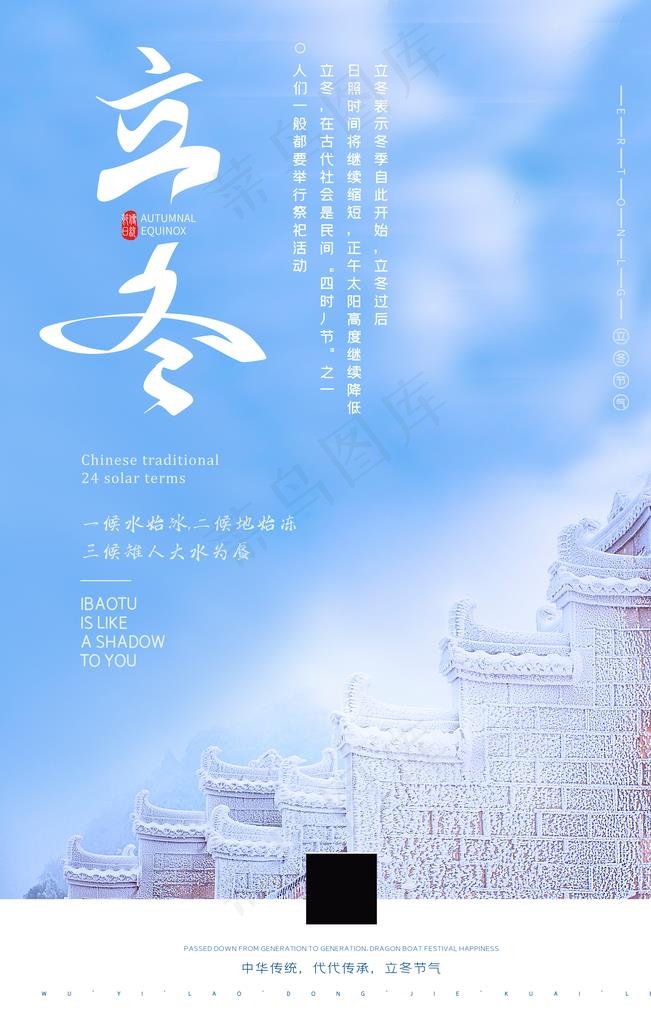 立冬图片(3543X5315(DPI:300))psd模版下载