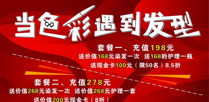 当色彩遇到发型 美发图片(3508X1831(DPI:300))psd模版下载