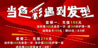 当色彩遇到发型 美发图片